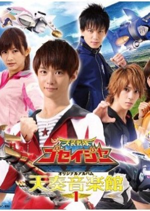Tensou Sentai Goseiger 