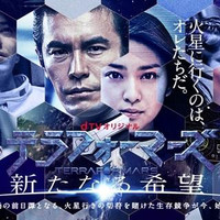 Terra Formars: Aratanaru Kibo 