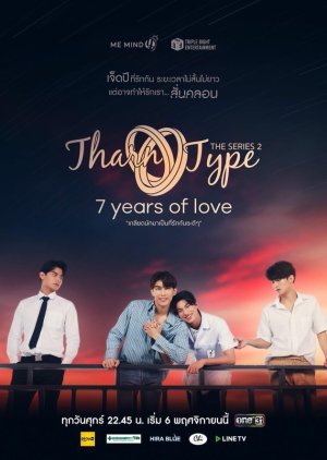 TharnType 2: 7 Years Of Love 