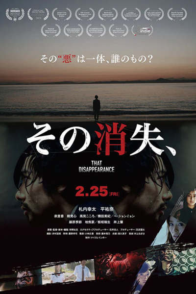 That Disappearance (2022) 