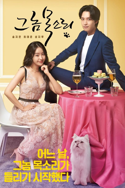 The Man's Voice (2021) 