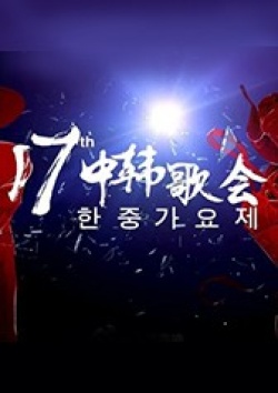 The 17th Korea-china Music Festival - Special 