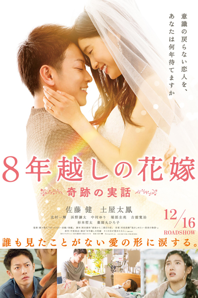 The 8-Year Engagement 