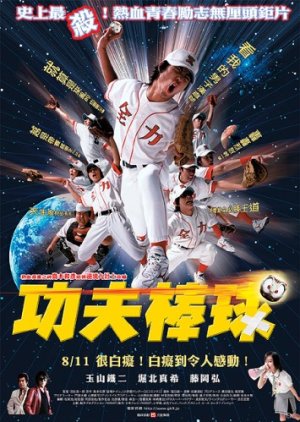 The All-Out Nine: Field of Nightmares (2005) 