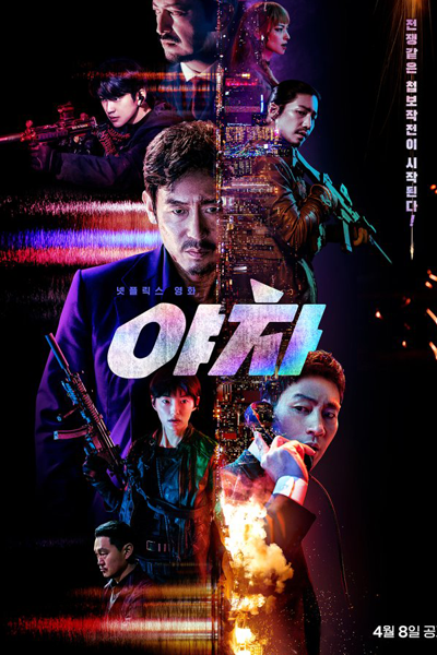 Yaksha: Ruthless Operations (2022) 