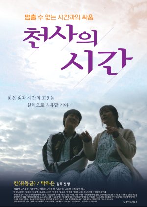 The Angel's Time (2018) 