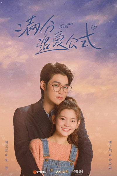 The Answer to Love (2021) 