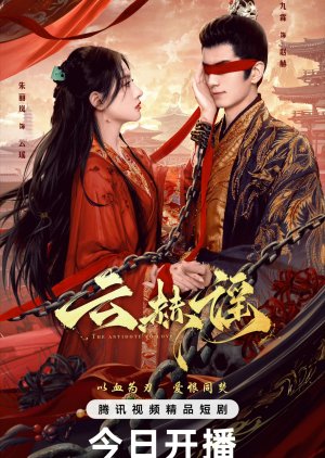 The Antidote to Love (2025) 