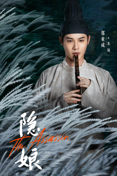 The Assassin (2024) 