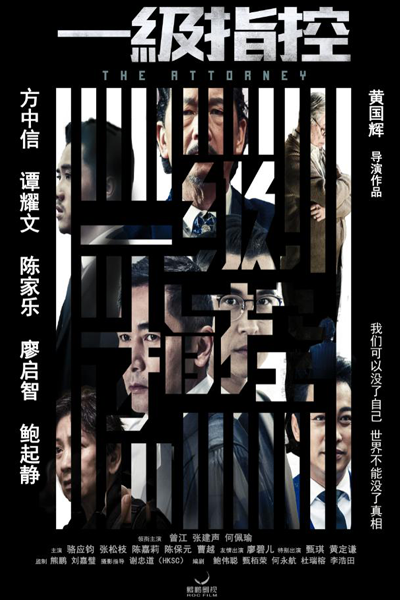 The Attorney (2021) 