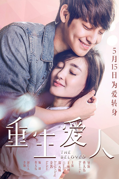 The Beloved (2015) 
