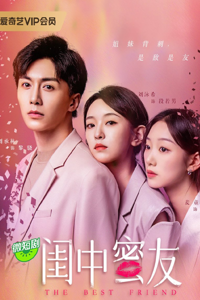 The Best Friend (2023) 
