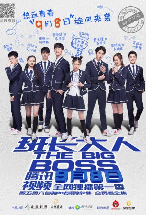 The Big Boss 2017 
