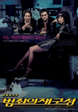 The Big Swindle 