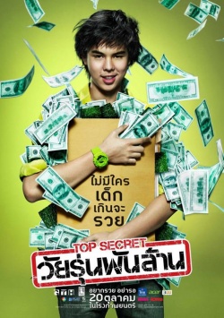 The Billionaire aka Top Secret 