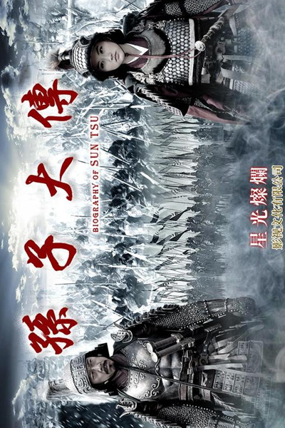 The Biography of Sun Tzu (2011) 