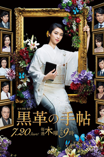 The Black Leather Notebook (Kurokawa no Techo) 