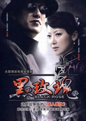 The Black Rose (2009) 