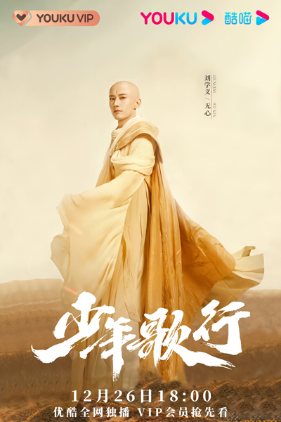 The Blood Of Youth (2022) 