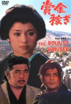 The Bounty Hunter 