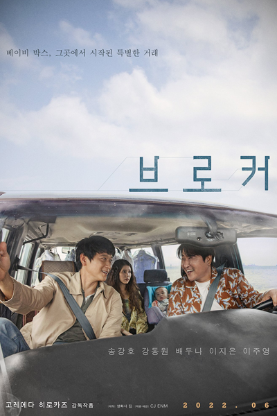 Broker (2022) 