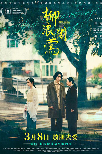 The Chanting Willows (2022) 