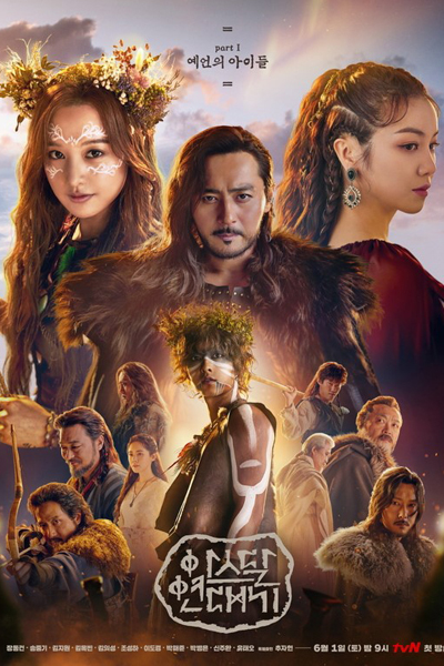 Arthdal Chronicles 