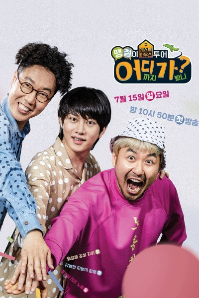 The Chul's Tour 