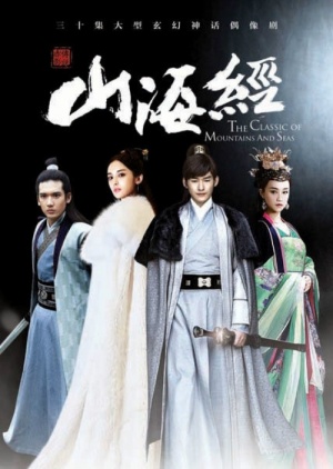 The Classic of Mountains and Seas (2016) 