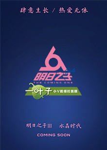 The Coming One 3 