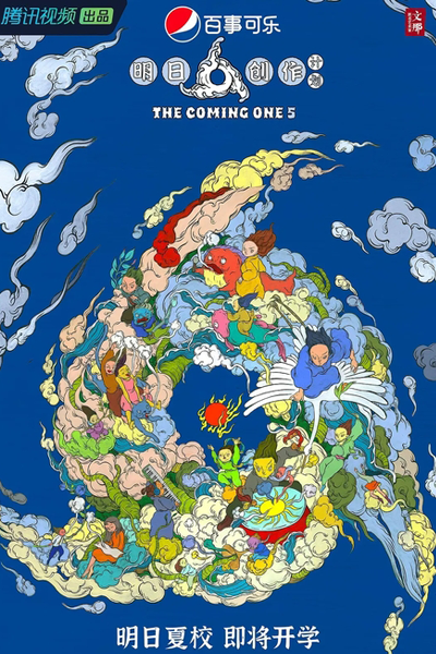 The Coming One 5 (2021) 