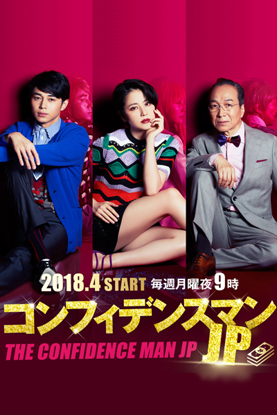 The Confidence Man JP 