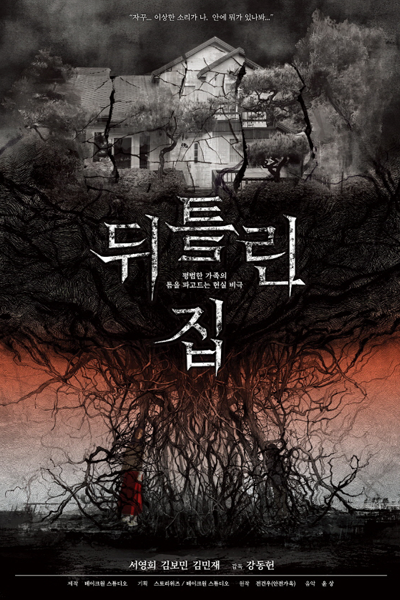 The Contorted House (2021) 