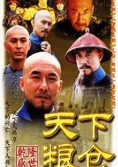 The Country's Granary (2001) 
