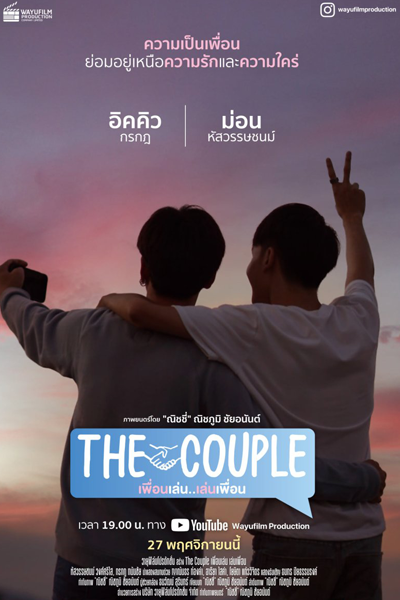 The Couple (2021) 