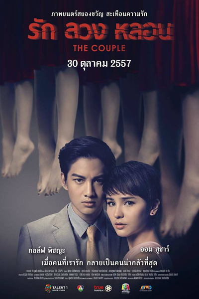 The Couple (2014) 