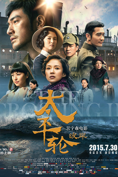 The Crossing 2 
