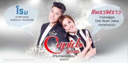The Cupids Series: Kammathep Online 
