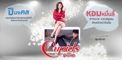 The Cupids Series: Kammathep Ork Suek 