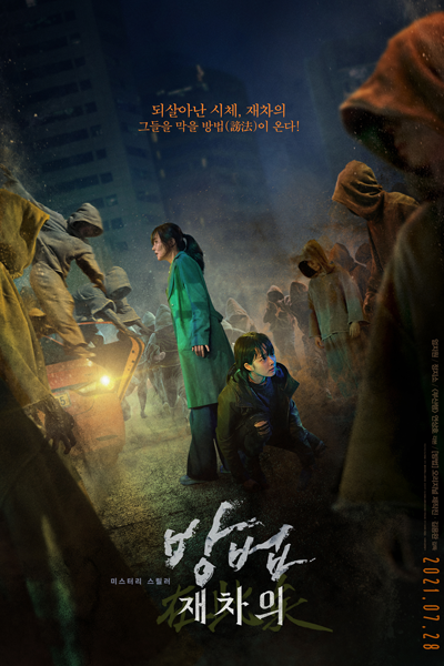 The Cursed: Dead Man’s Prey (2021) 