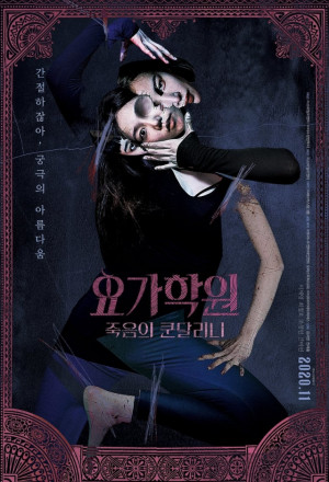 The Cursed Lesson (2020) 