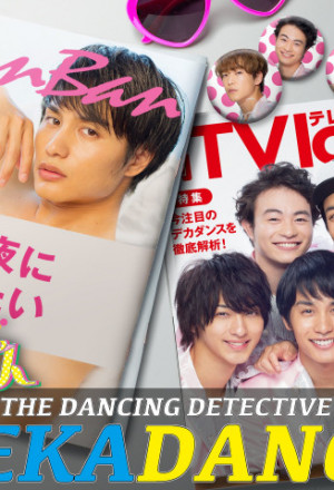 The Dancing Detective Dekadance 