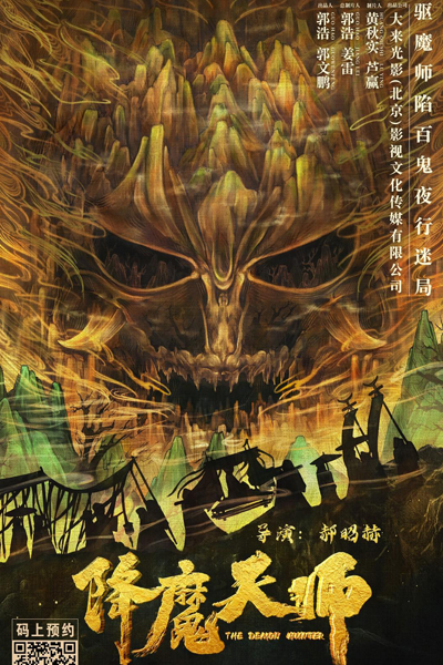 The Demon Hunter (2022) 
