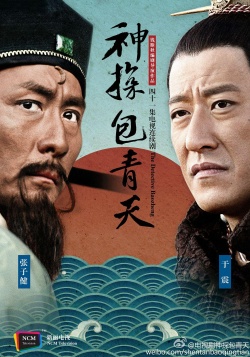 The Detective Bao Zheng 