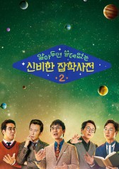 The Dictionary Of Useless Knowledge Season 2 