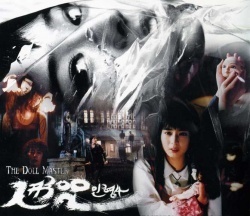 The Doll Master 