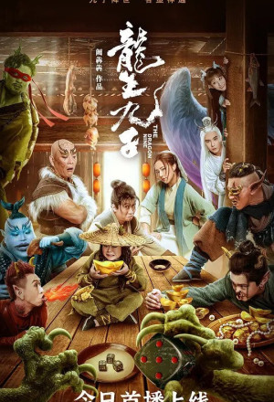 The Dragon Nine (2022) 