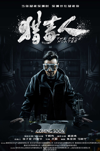 The Drug Hunter (2018) 