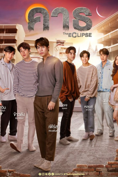 The Eclipse (2022) 