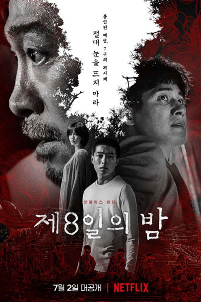 The 8th Night (2021) 